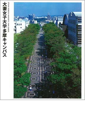 NIKKEN SEKKEI LIBRARY『大妻女子大学多摩校区』 (2000年)