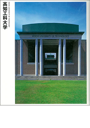 NIKKEN SEKKEI LIBRARY“高知工业大学” (2000年)