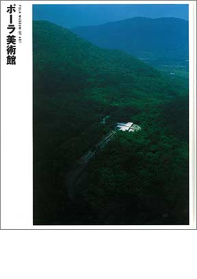 日建设计图书馆“ POLA美术馆”（2003）