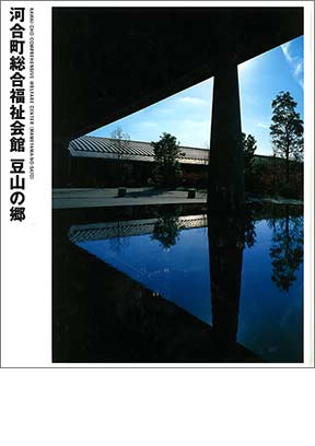 NIKKEN SEKKEI LIBRARY《河合町综合福祉会馆豆山之乡》 (2004年)