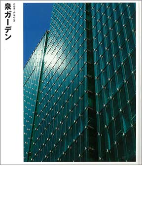 日建设计图书馆《泉花园塔》(2004)