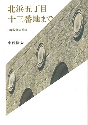 “Nikken设计的家谱至Kitahama5-chome13”