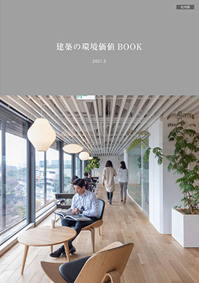 建筑的环境价值BOOK