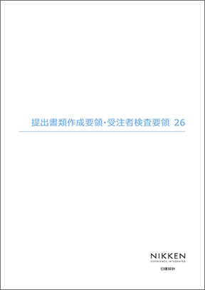 提交文件制作要领・订货人检查要领26