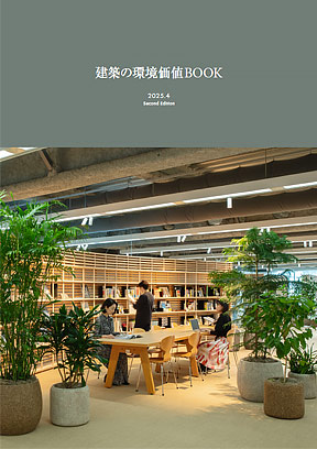 建筑的环境价值BOOK Second Edition